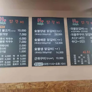 싸이숯불장닭 리뷰 사진