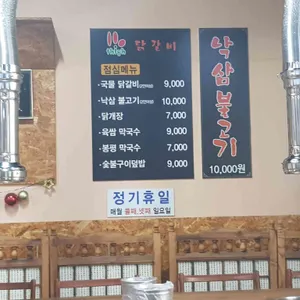 싸이숯불장닭 리뷰 사진