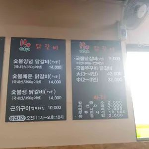 싸이숯불장닭 리뷰 사진