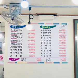 산촌식당 리뷰 사진