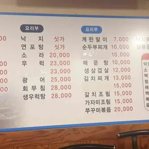 낙지마을 리뷰 사진