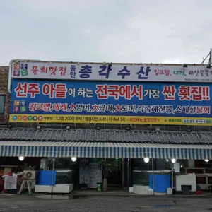 총각수산 리뷰 사진