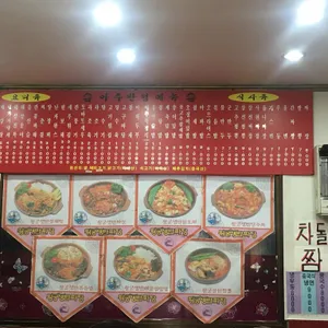 아주반점 리뷰 사진