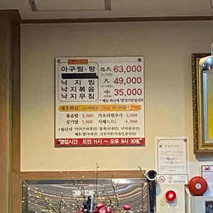 경남아구찜 리뷰 사진