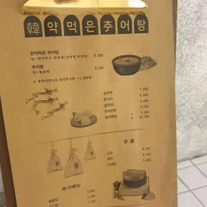 한약먹은추어탕 리뷰 사진