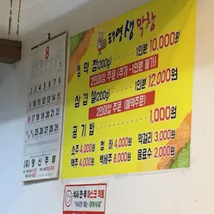 태영생막창 리뷰 사진