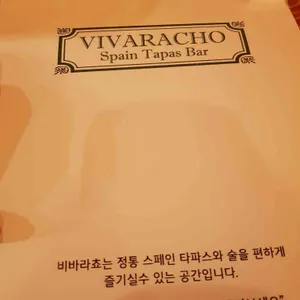 비바라쵸 리뷰 사진