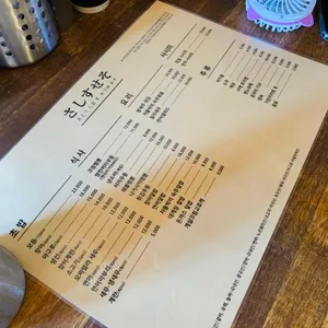 사시스세소 리뷰 사진