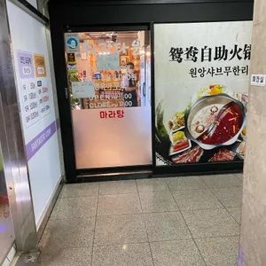 훠궈타운 대표 사진