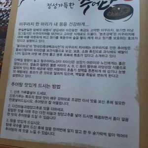 금강산 추어탕 리뷰 사진
