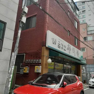 금강산 추어탕 리뷰 사진