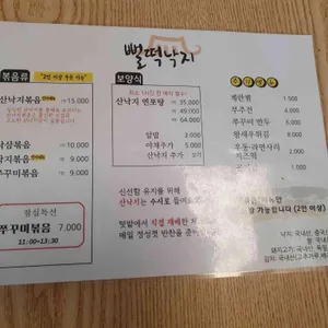 뻘떡낙지 리뷰 사진