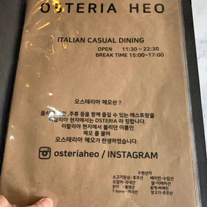 오스테리아헤오 리뷰 사진