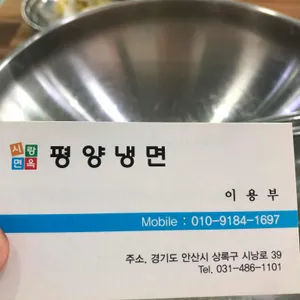 시랑면옥 리뷰 사진