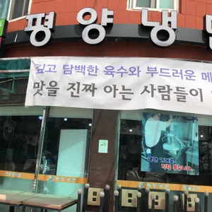 시랑면옥 리뷰 사진