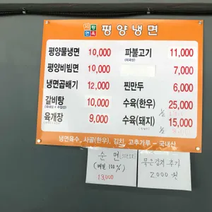 시랑면옥 리뷰 사진