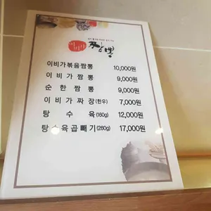이비가짬뽕  리뷰 사진