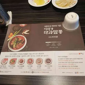 이비가짬뽕  리뷰 사진