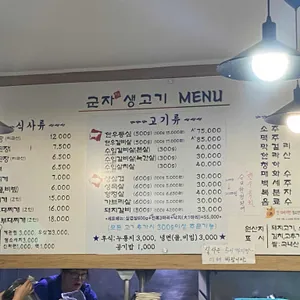 군자생고기 리뷰 사진