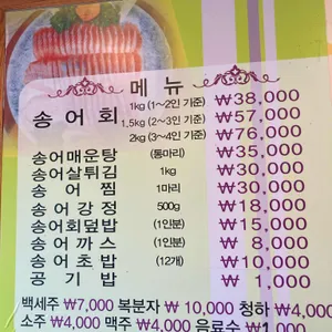백담폭포송어횟집 리뷰 사진