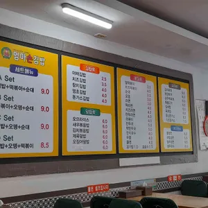 엄마손김밥 리뷰 사진