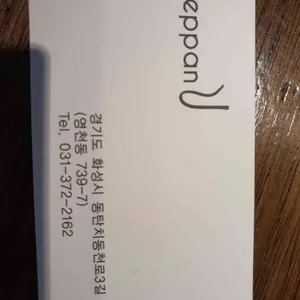 테판유 리뷰 사진