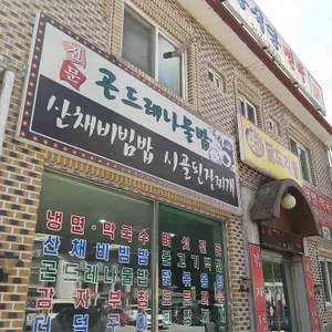 중앙식당 리뷰 사진
