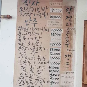 툇마루집 된장예술 리뷰 사진