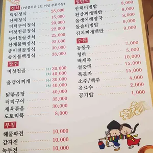 덕림산채식당 리뷰 사진