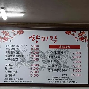 조기종의 향미각 리뷰 사진