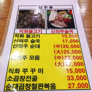 신의주찹쌀순대 리뷰 사진