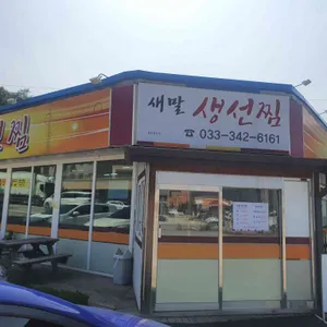 새말생선찜 리뷰 사진