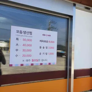 새말생선찜 리뷰 사진