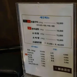 예술곱창 리뷰 사진