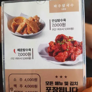파주닭국수 리뷰 사진