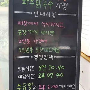 파주닭국수 리뷰 사진