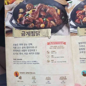 일미리금계찜닭 리뷰 사진