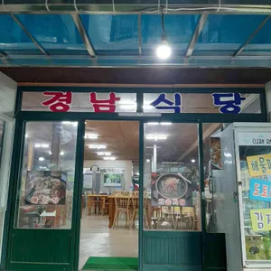 경남식당 리뷰 사진