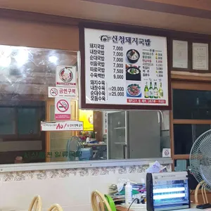 산청돼지국밥 리뷰 사진