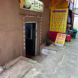 소문난집 리뷰 사진