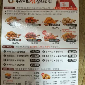후라이드참잘하는집 리뷰 사진
