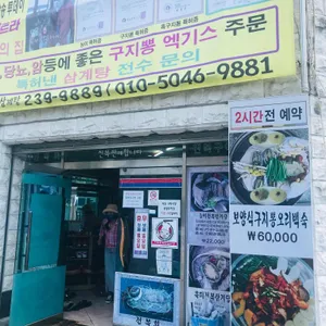 양촌리마을흑미녹차삼계탕 리뷰 사진