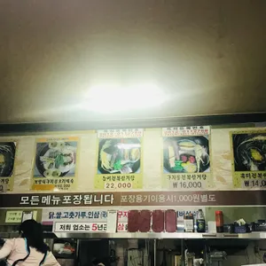 양촌리마을흑미녹차삼계탕 리뷰 사진