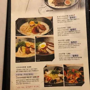 멘무샤 리뷰 사진