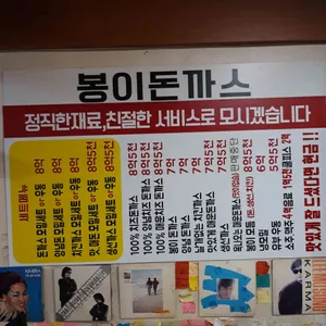 봉이돈까스 리뷰 사진