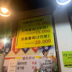 산꼼장어&해물천국 리뷰 사진