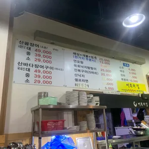 산꼼장어&해물천국 리뷰 사진