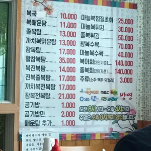 햇살복집 리뷰 사진