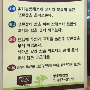 망우 찜쌈밥 리뷰 사진