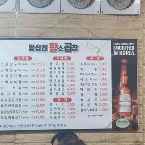 왕십리황소곱창 리뷰 사진